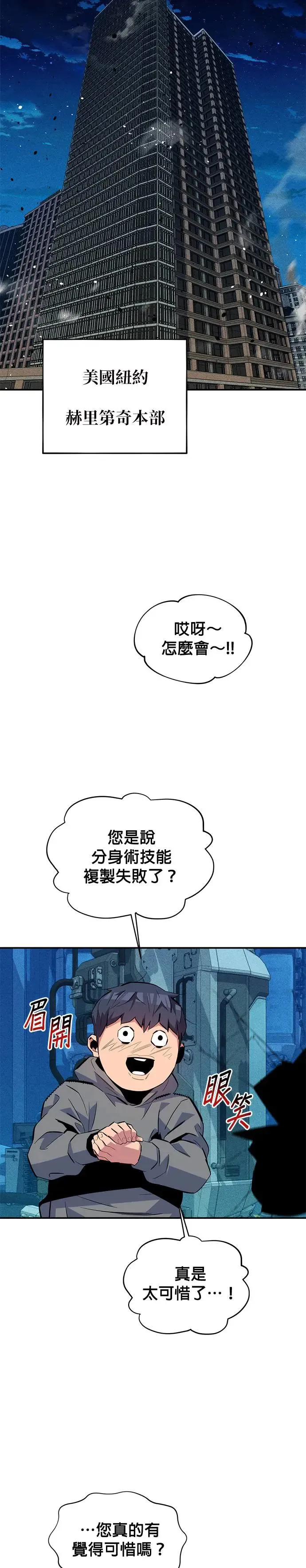 第78话 慎重的问题 第24页