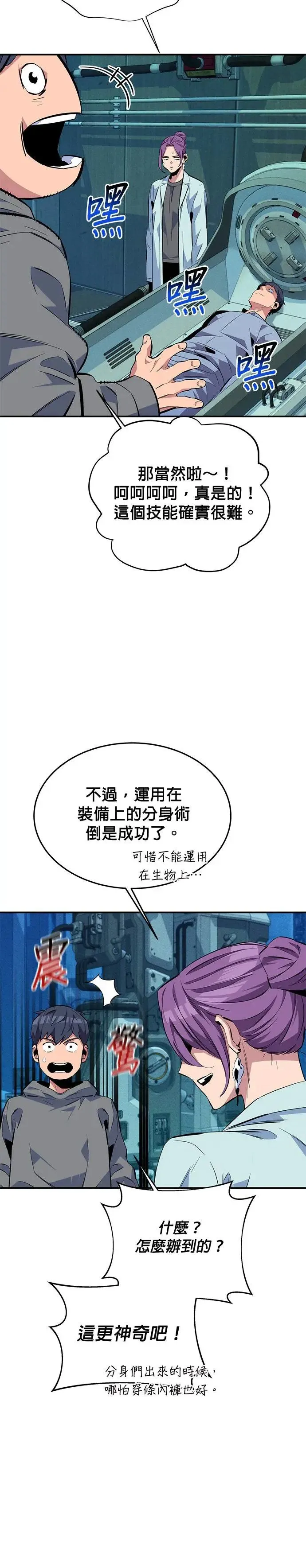 第78话 慎重的问题 第25页