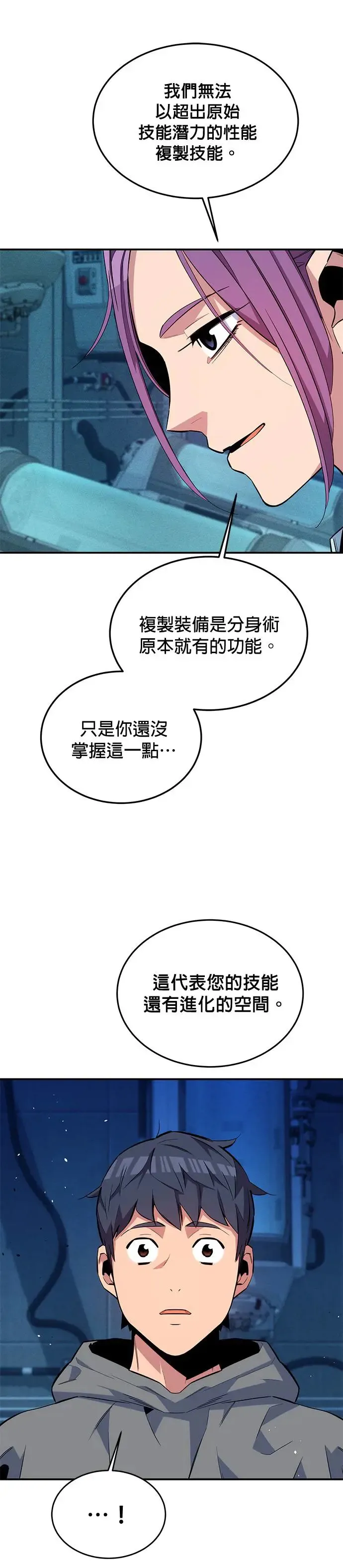 第78话 慎重的问题 第26页