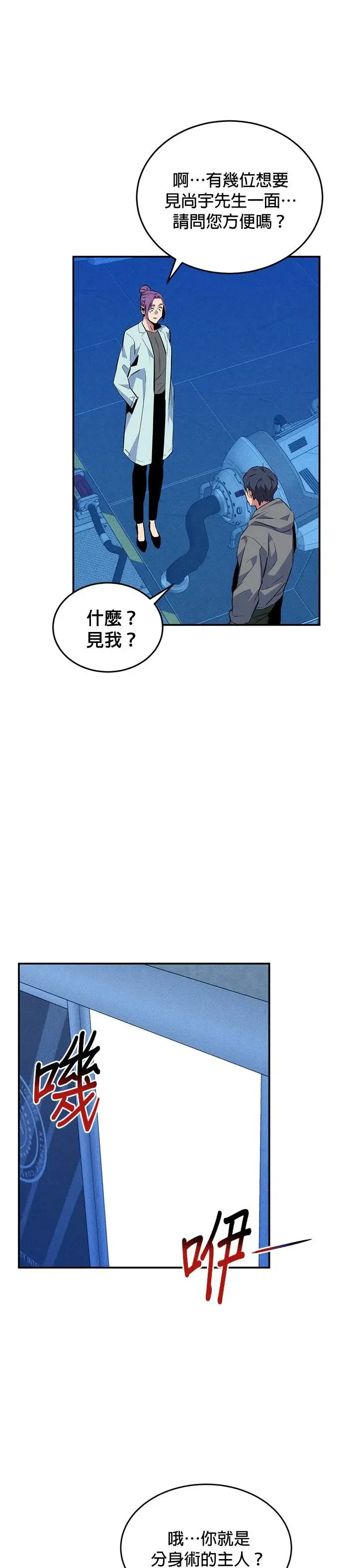 第78话 慎重的问题 第27页