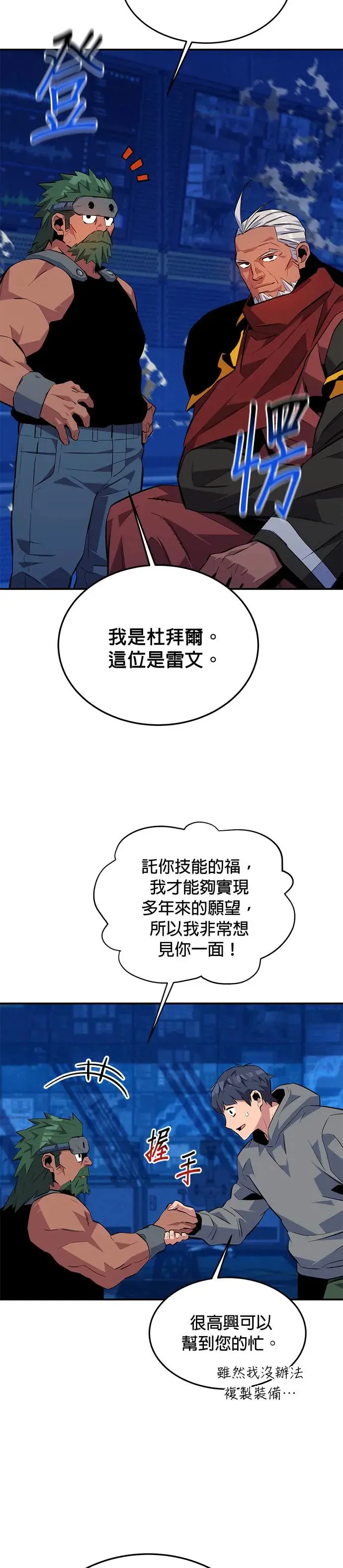 第78话 慎重的问题 第28页