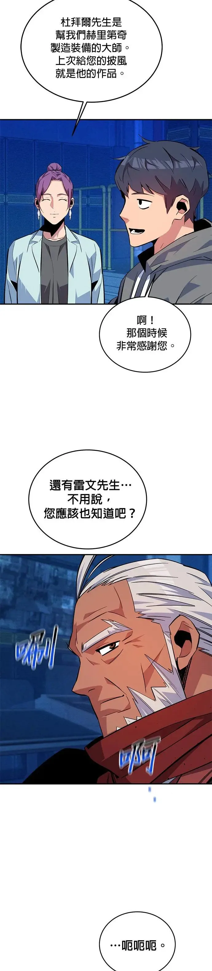 第78话 慎重的问题 第29页