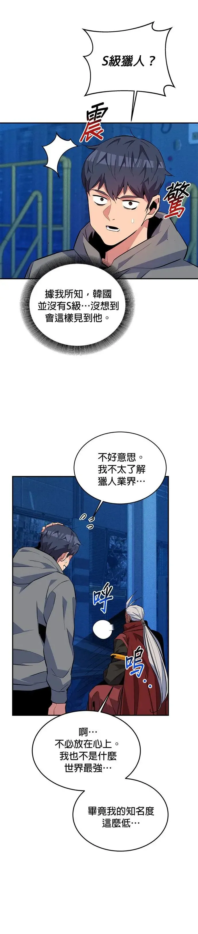 第78话 慎重的问题 第31页