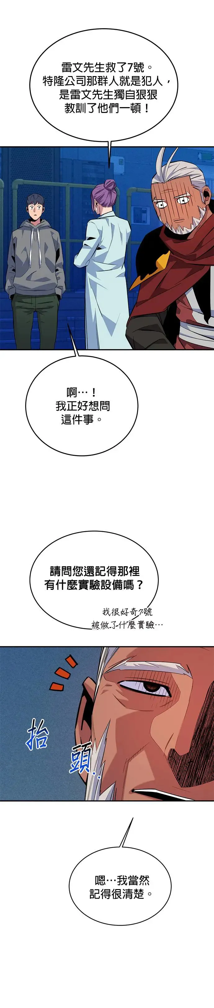 第78话 慎重的问题 第32页