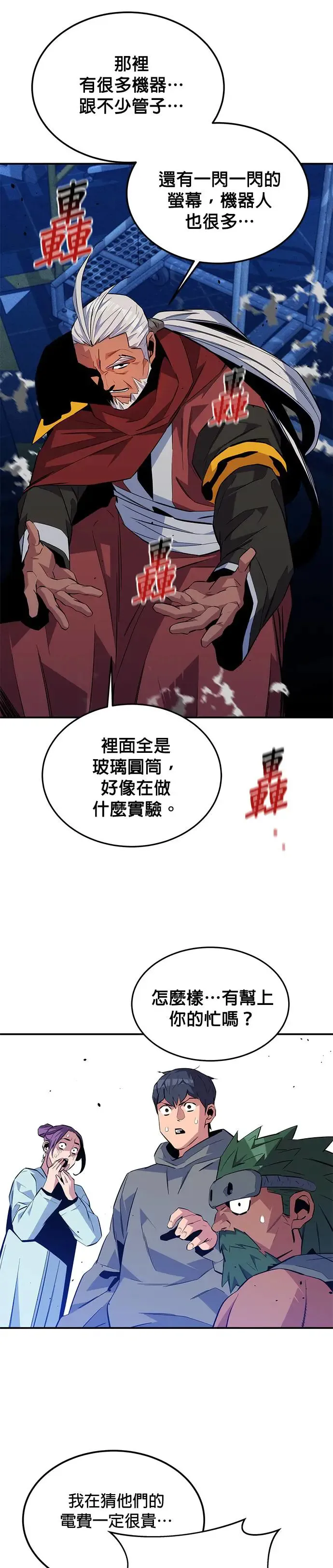第78话 慎重的问题 第33页
