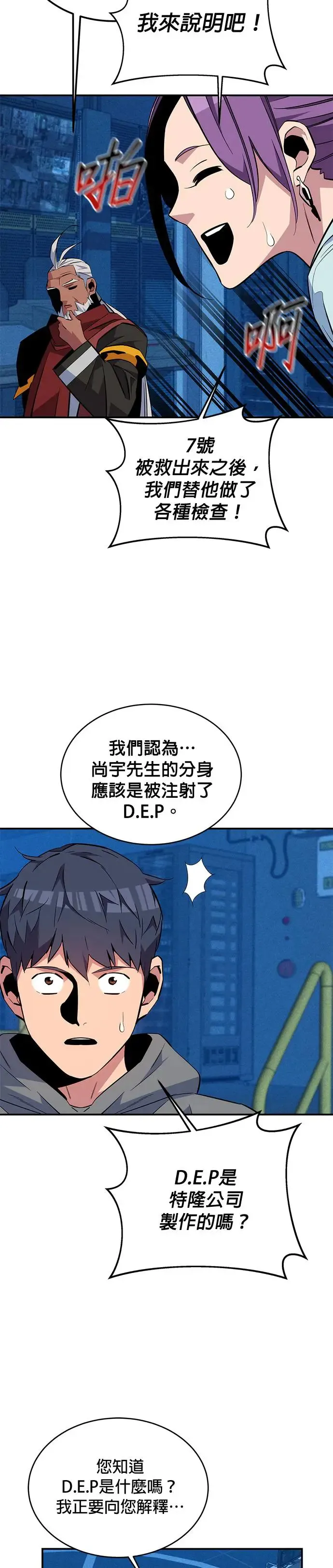 第78话 慎重的问题 第34页