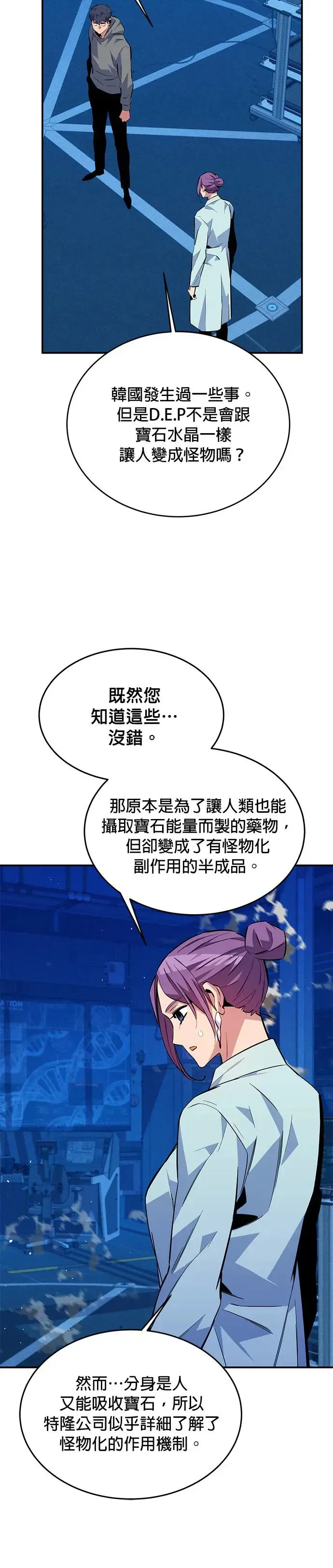 第78话 慎重的问题 第35页