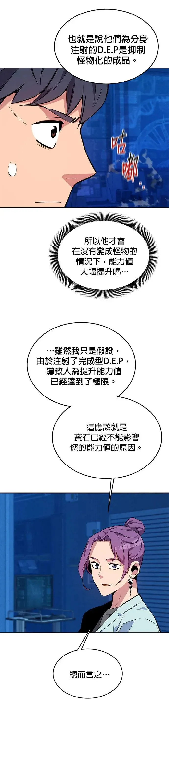 第78话 慎重的问题 第36页