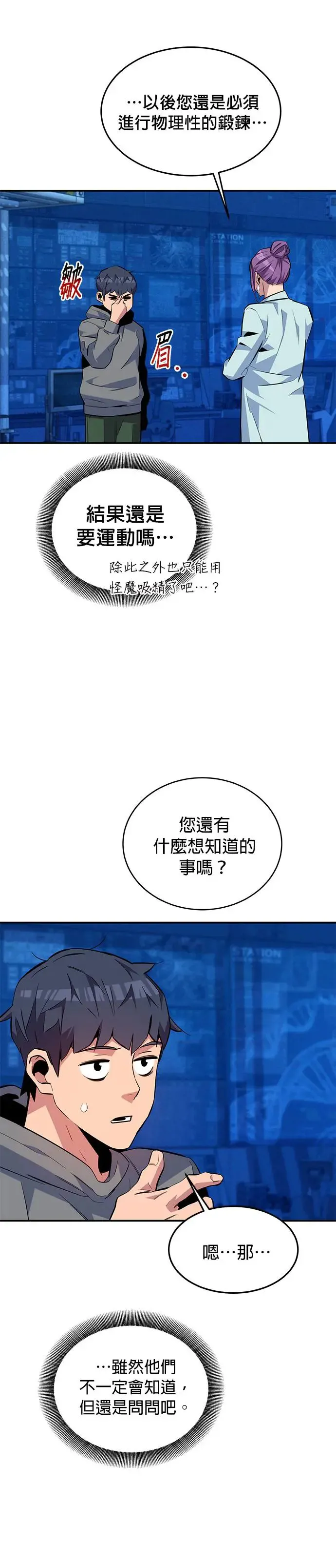 第78话 慎重的问题 第37页