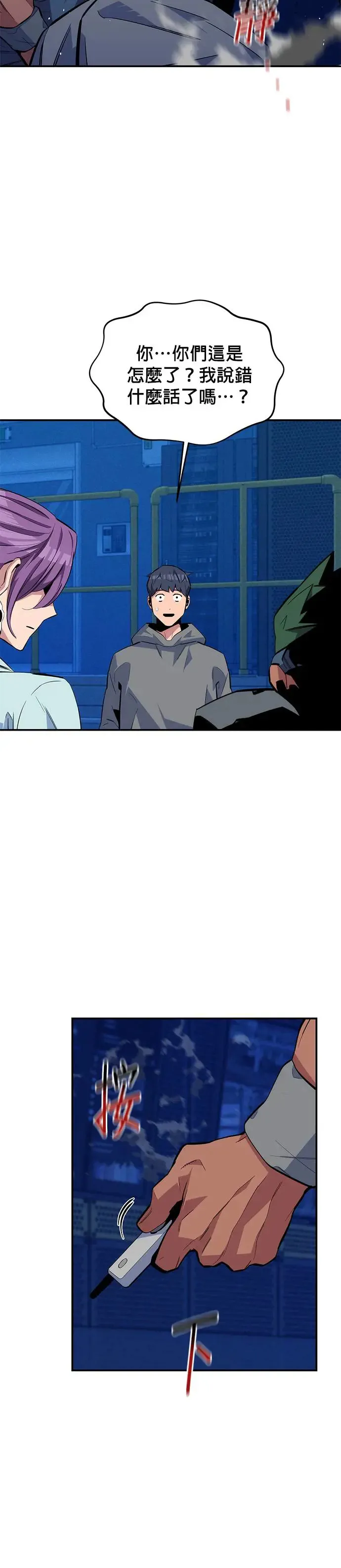 第78话 慎重的问题 第39页