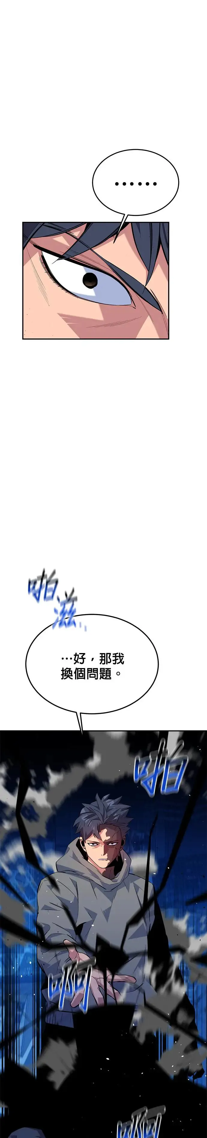 第78话 慎重的问题 第42页