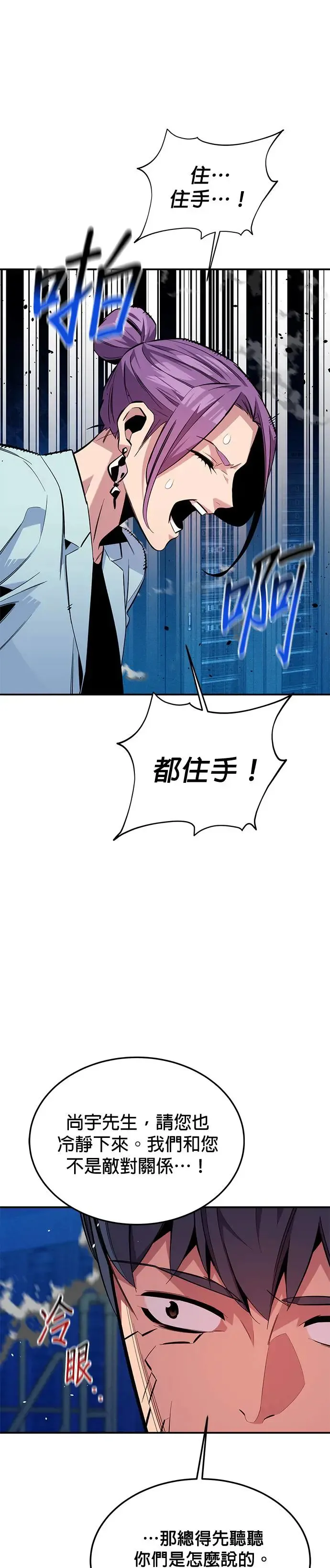 第78话 慎重的问题 第45页