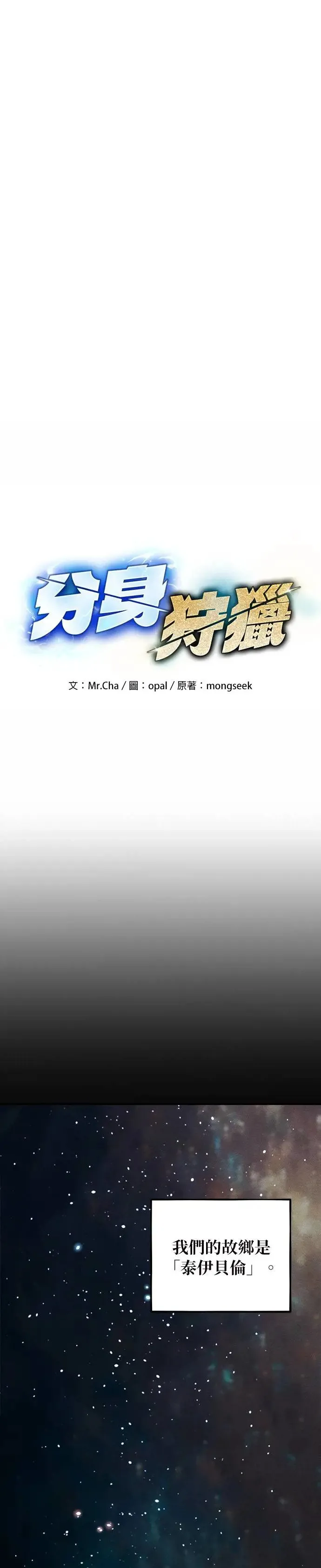 第79话 泰伊贝伦 第7页