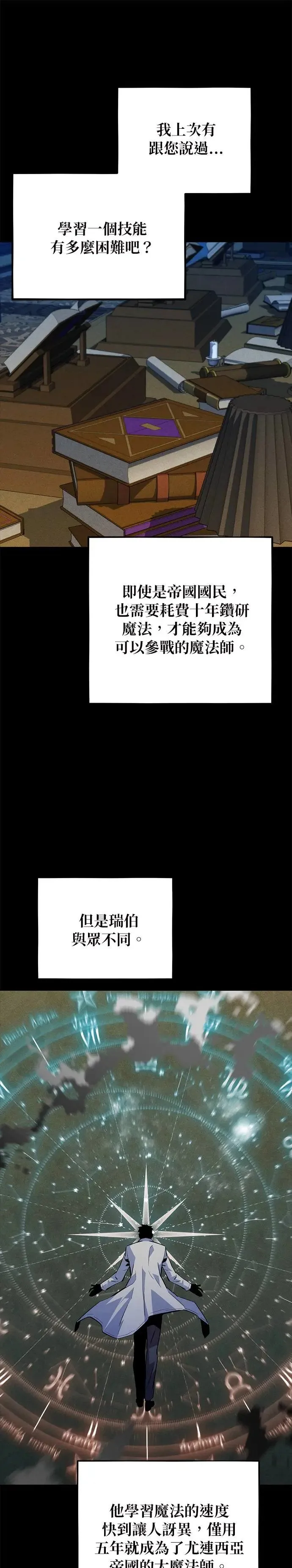 第79话 泰伊贝伦 第16页