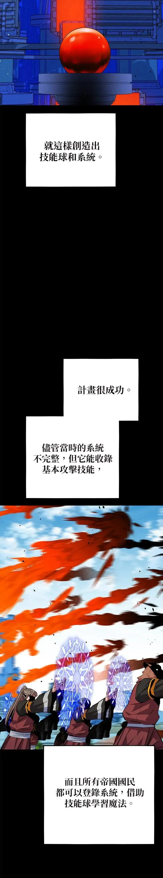 第79话 泰伊贝伦 第18页