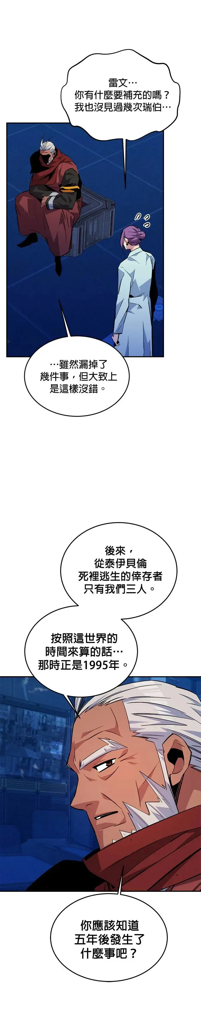 第79话 泰伊贝伦 第25页