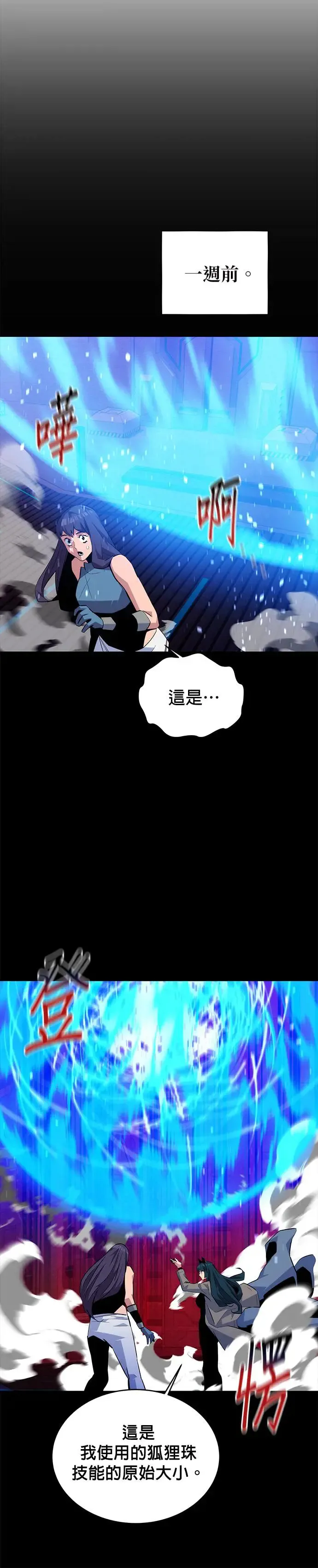 第79话 泰伊贝伦 第30页