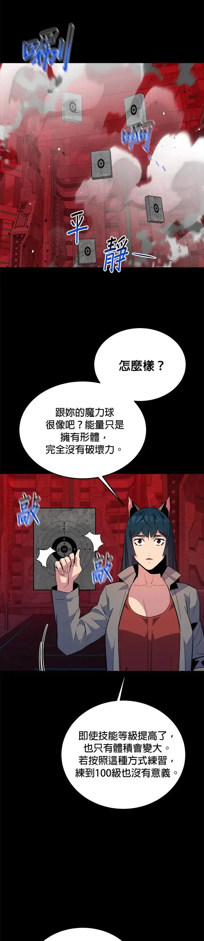第79话 泰伊贝伦 第32页