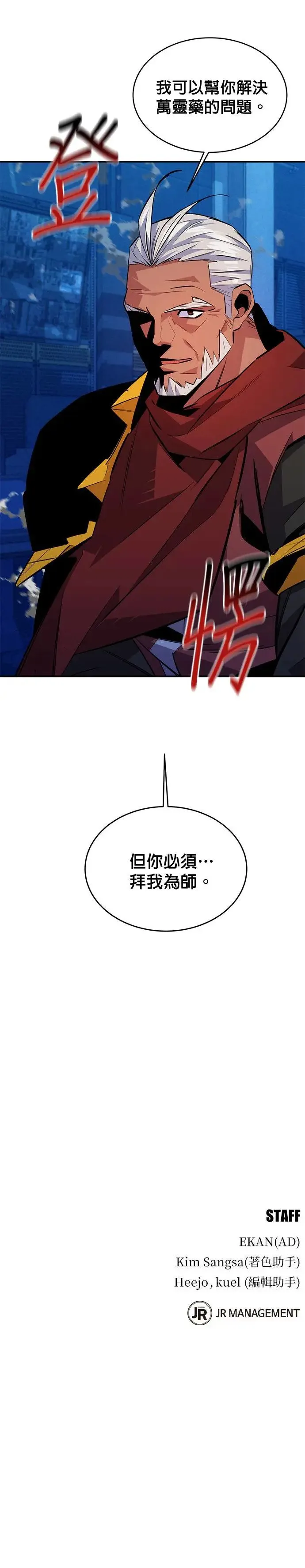 第79话 泰伊贝伦 第45页