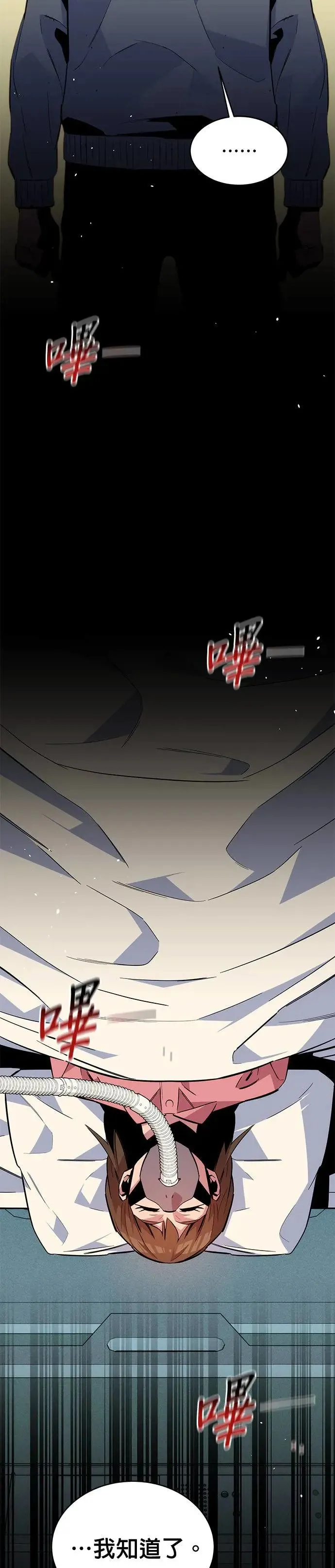 第80话 接收 第4页