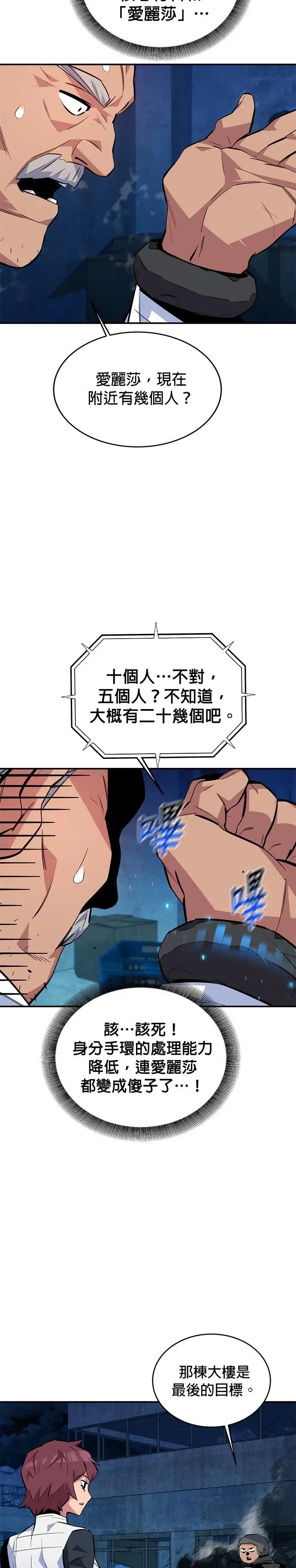 第80话 接收 第9页