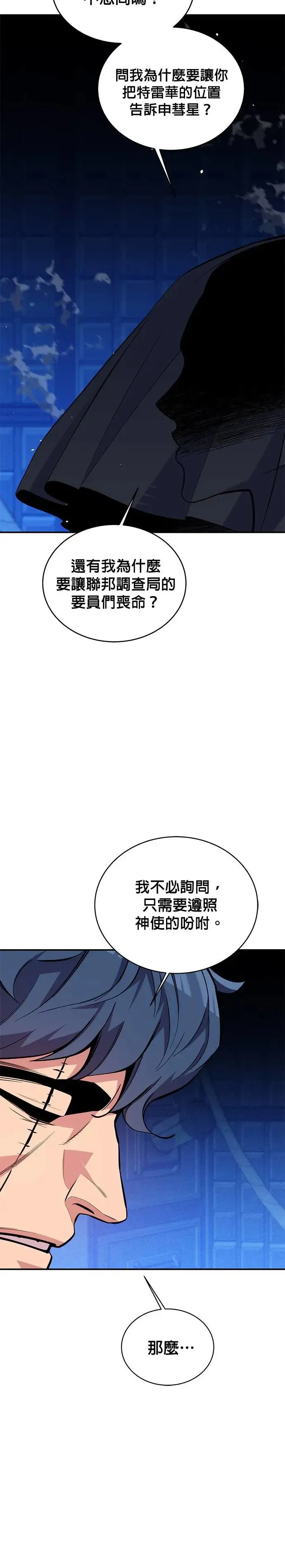 第80话 接收 第18页