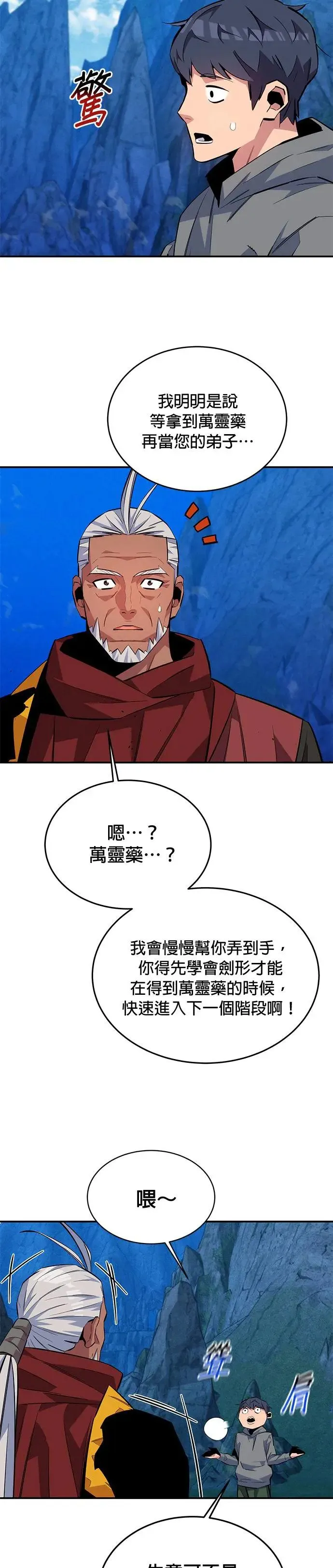 第80话 接收 第21页