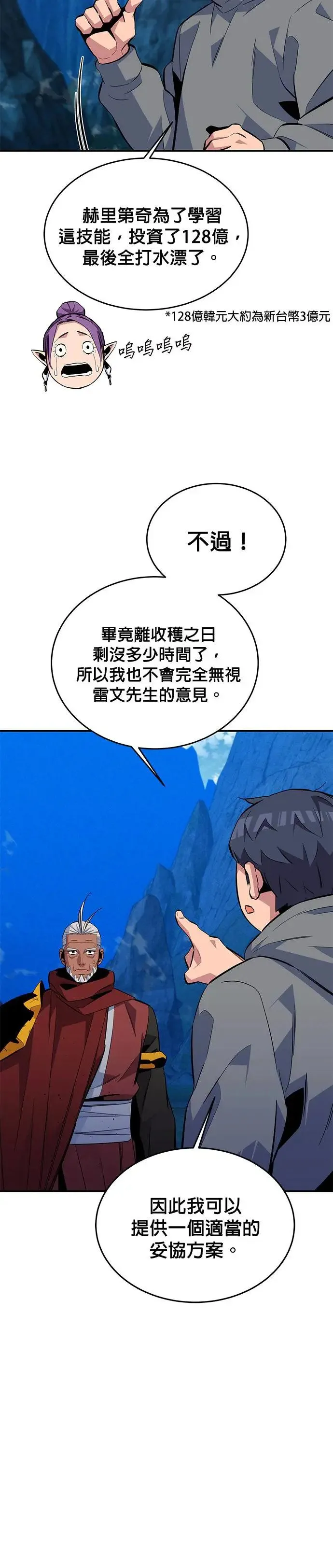 第80话 接收 第23页
