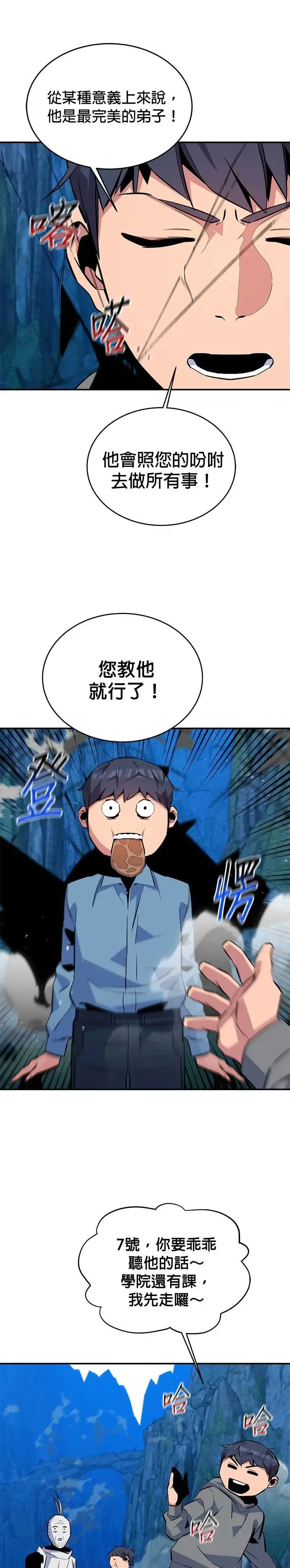 第80话 接收 第24页