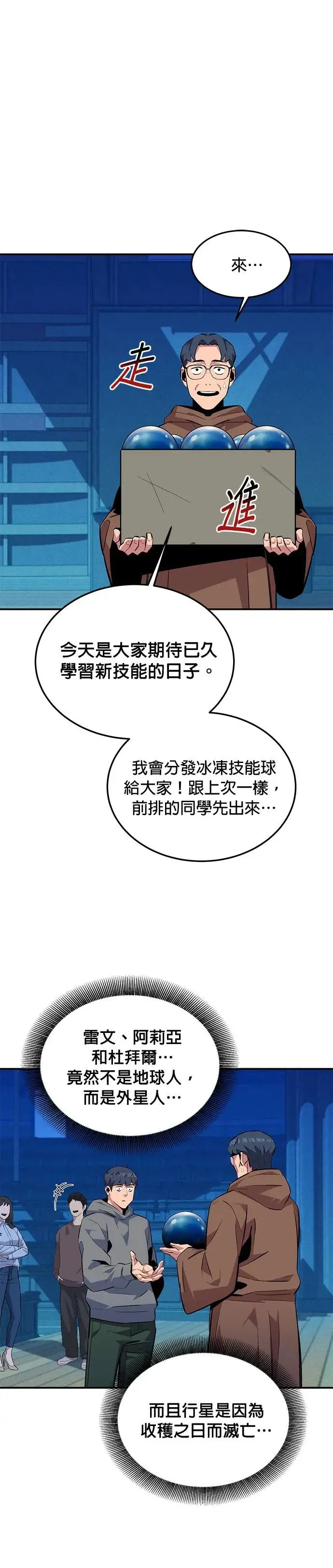 第80话 接收 第28页