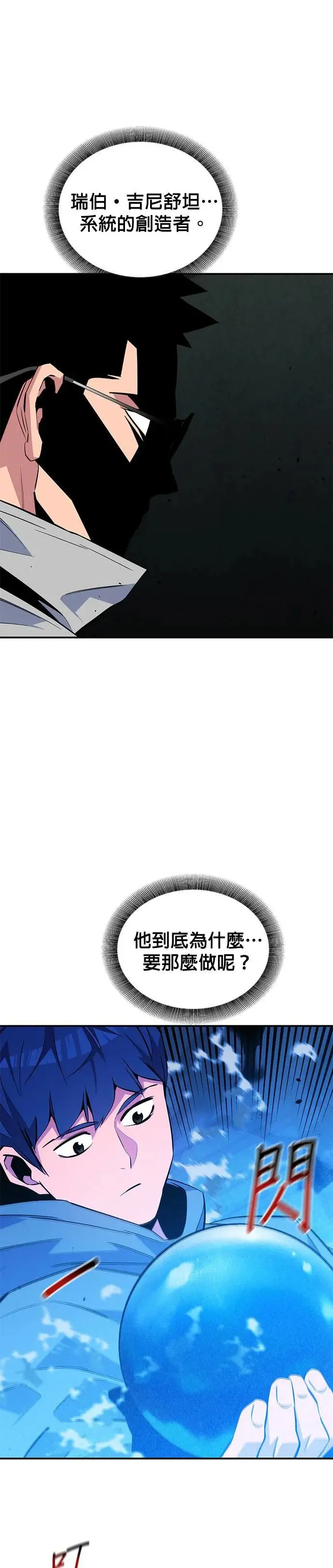 第80话 接收 第29页