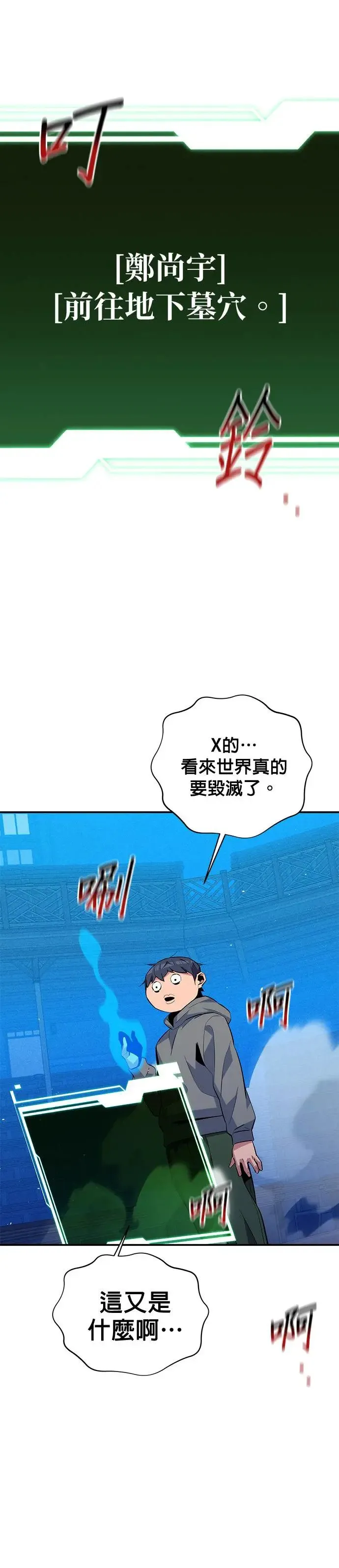 第80话 接收 第33页