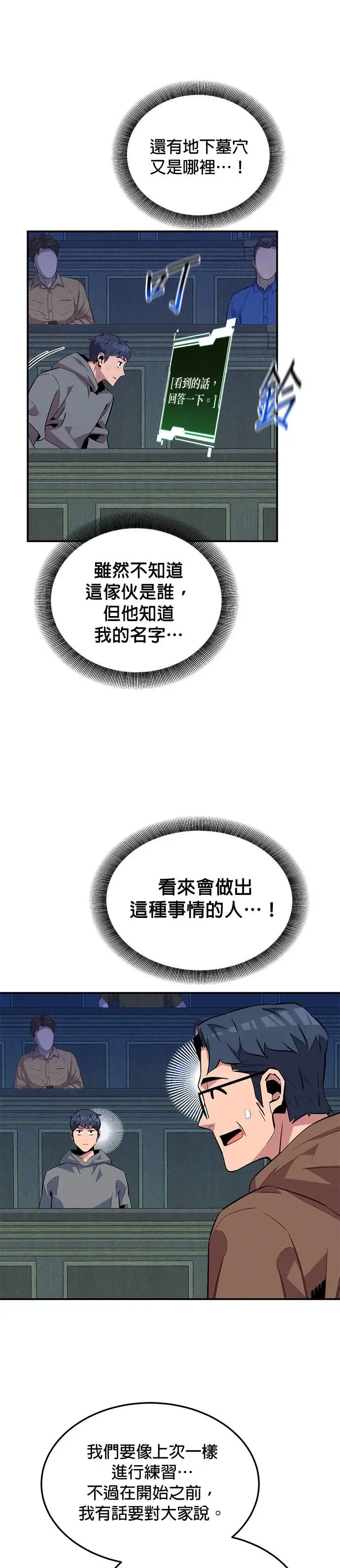 第80话 接收 第34页