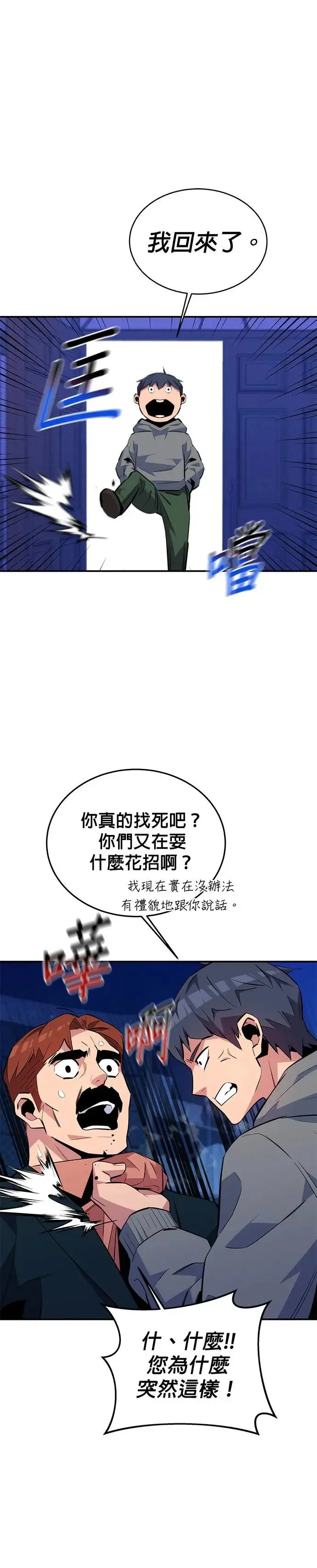 第80话 接收 第38页