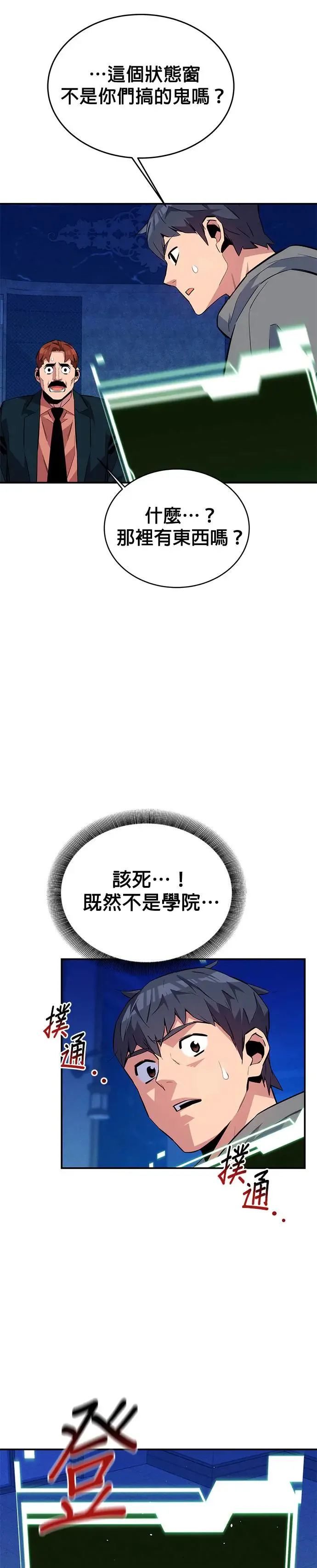 第80话 接收 第40页