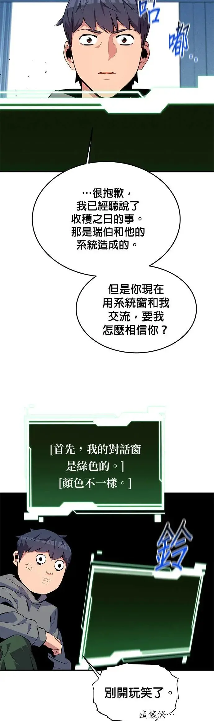 第81话 地下墓穴 第10页