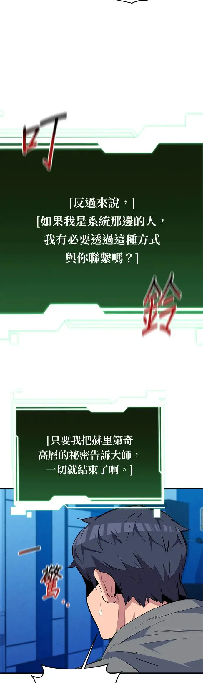 第81话 地下墓穴 第11页