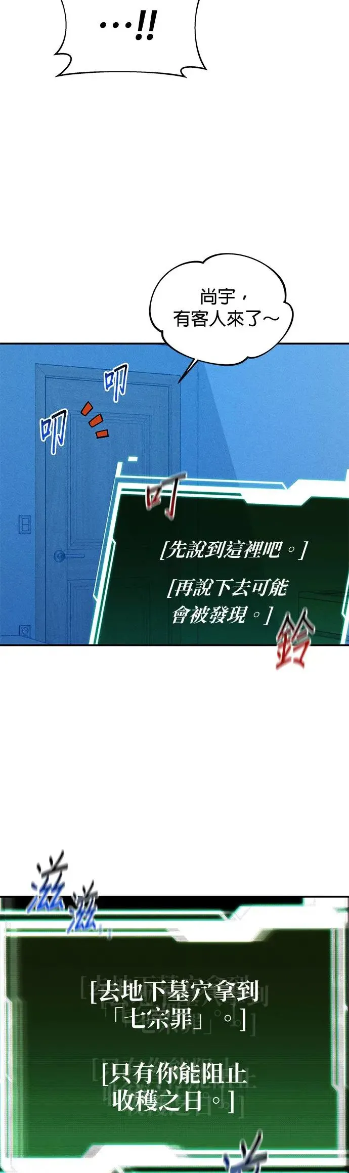 第81话 地下墓穴 第12页