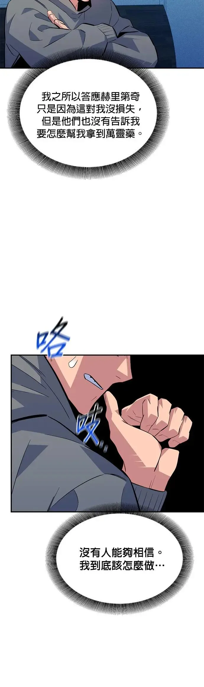第81话 地下墓穴 第14页