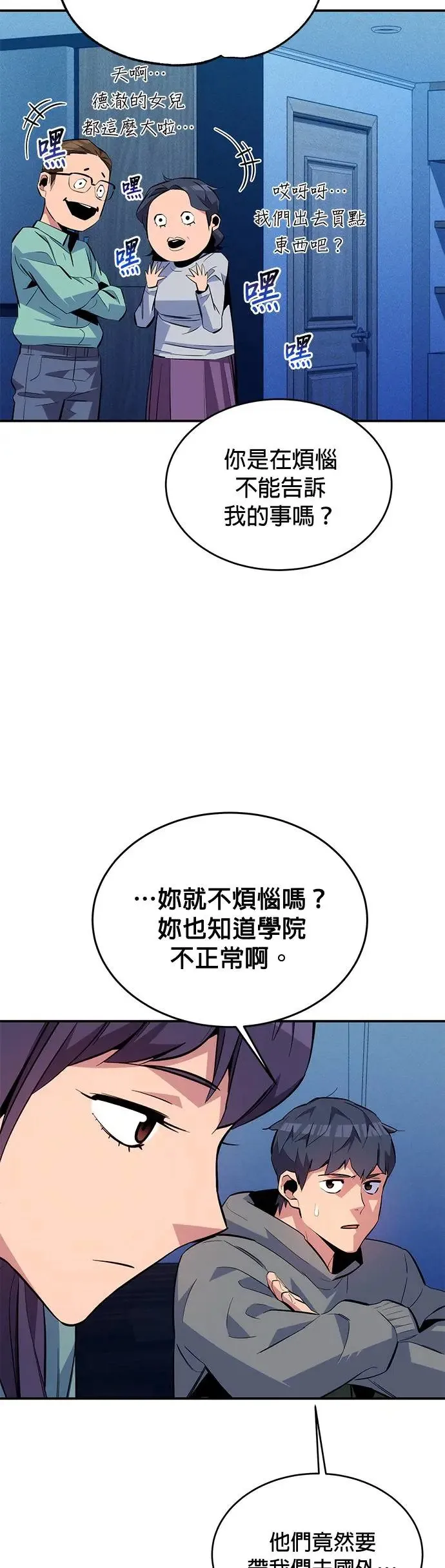 第81话 地下墓穴 第17页