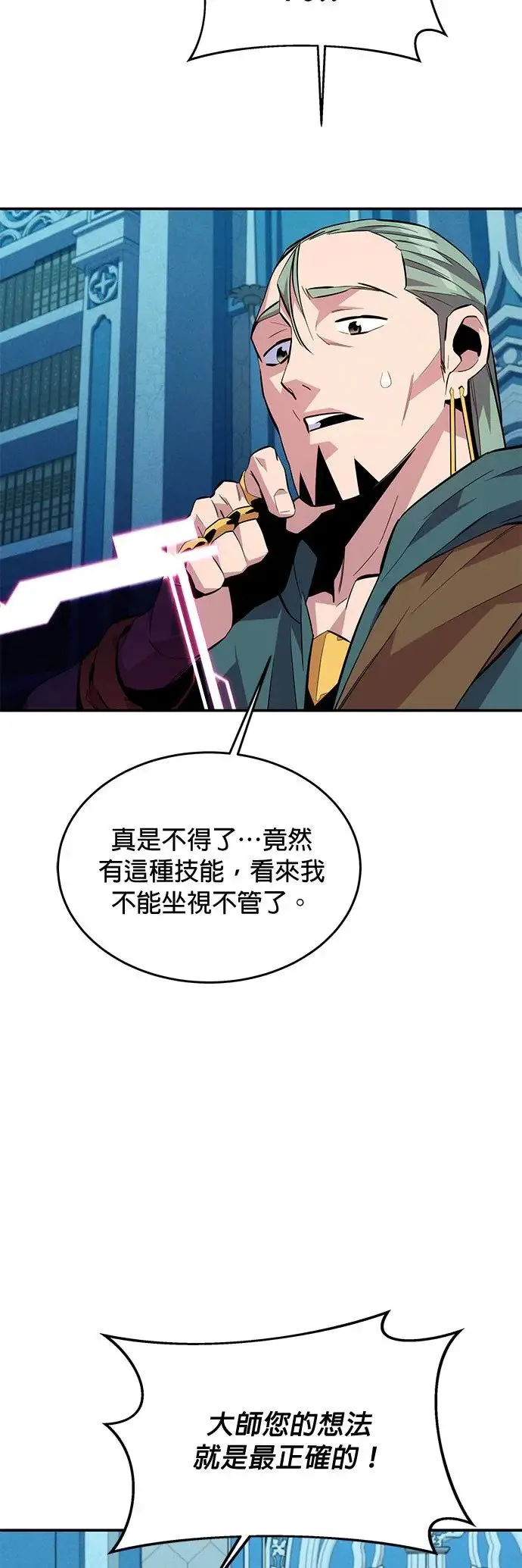 第81话 地下墓穴 第24页