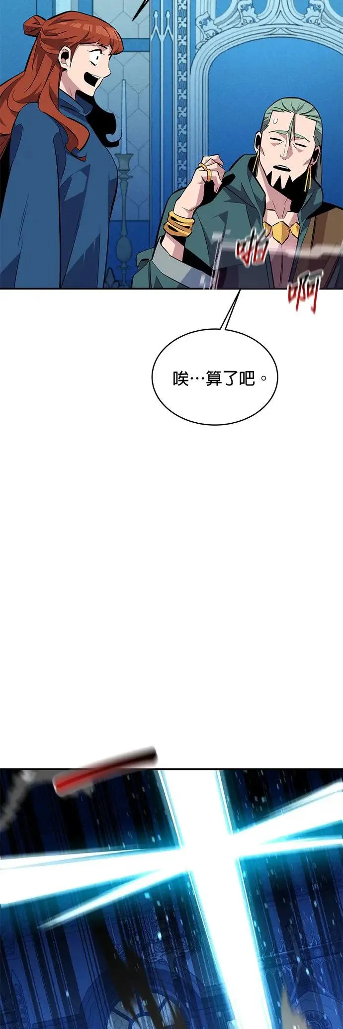第81话 地下墓穴 第25页