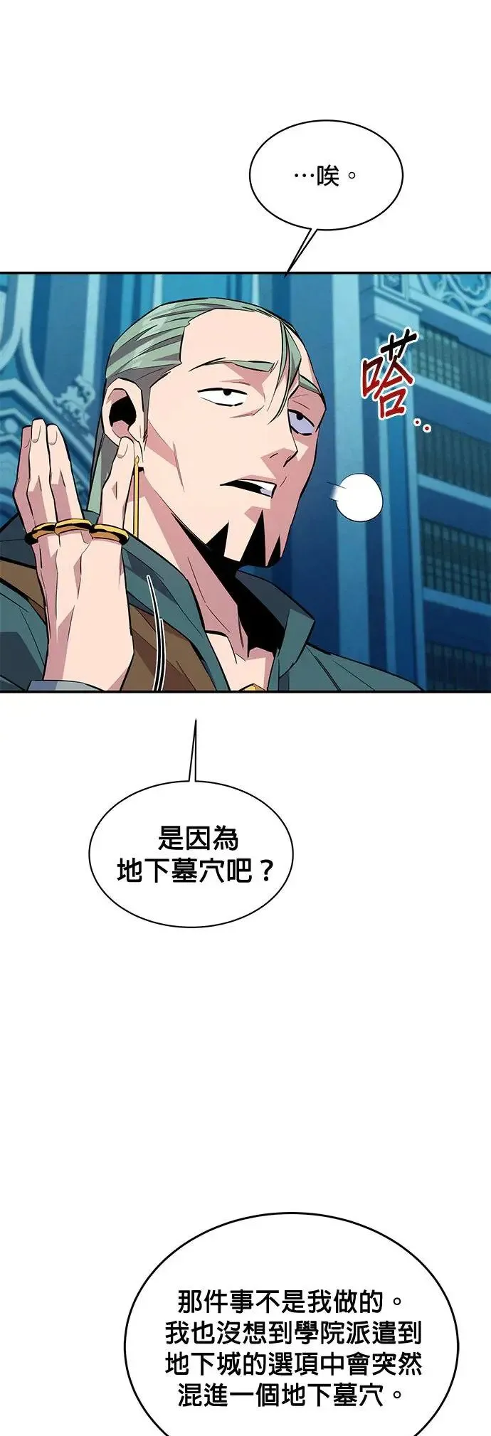 第81话 地下墓穴 第31页