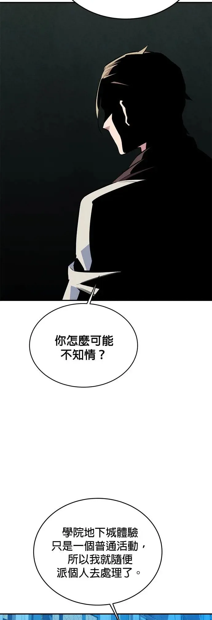第81话 地下墓穴 第32页