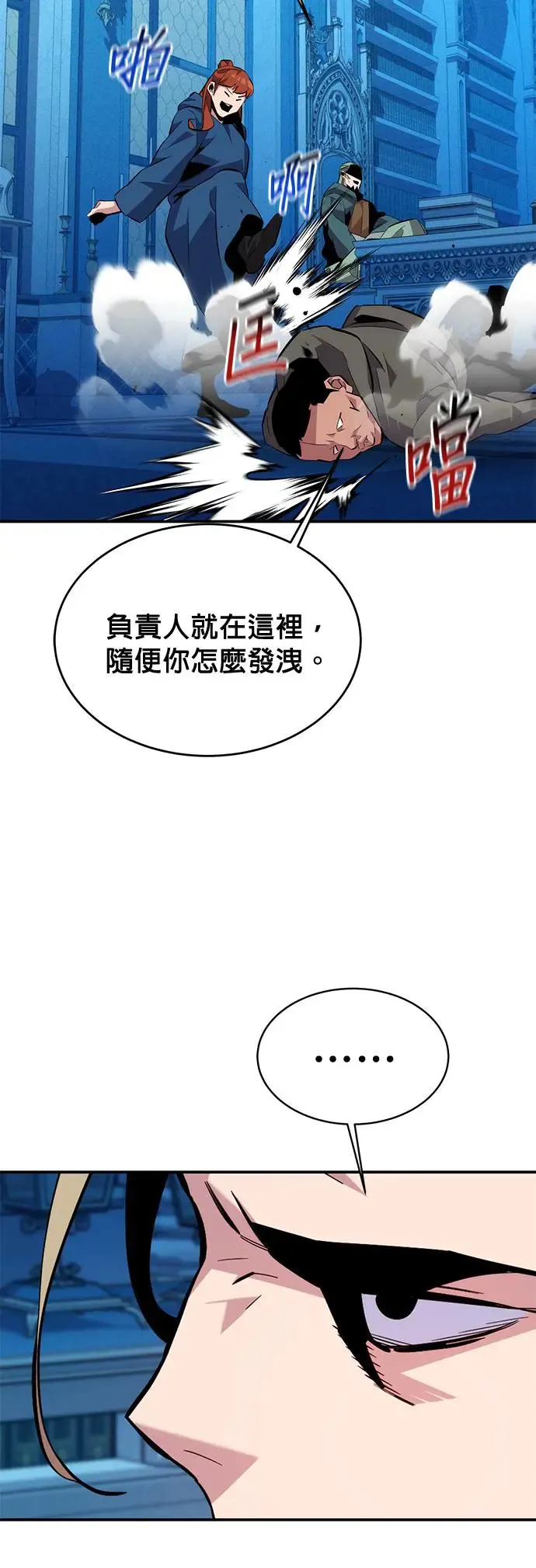 第81话 地下墓穴 第33页