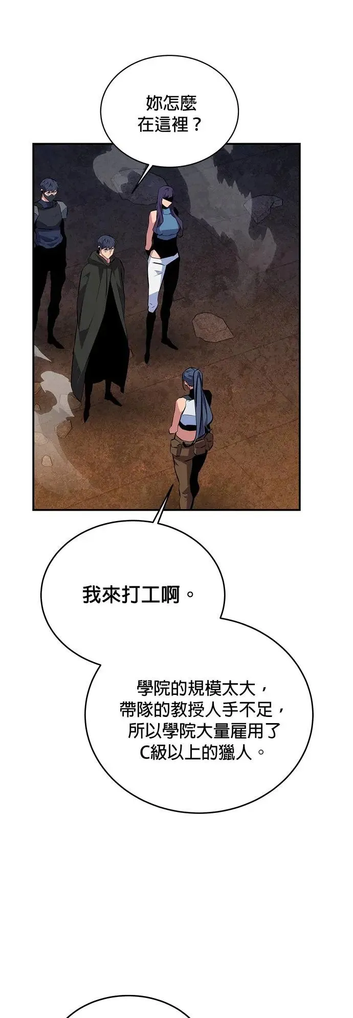第81话 地下墓穴 第43页