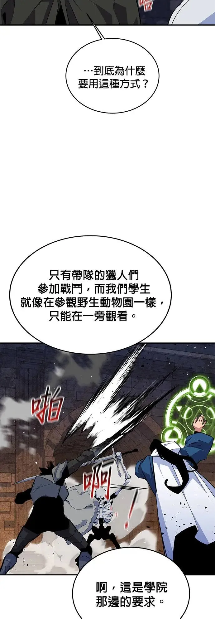 第81话 地下墓穴 第45页
