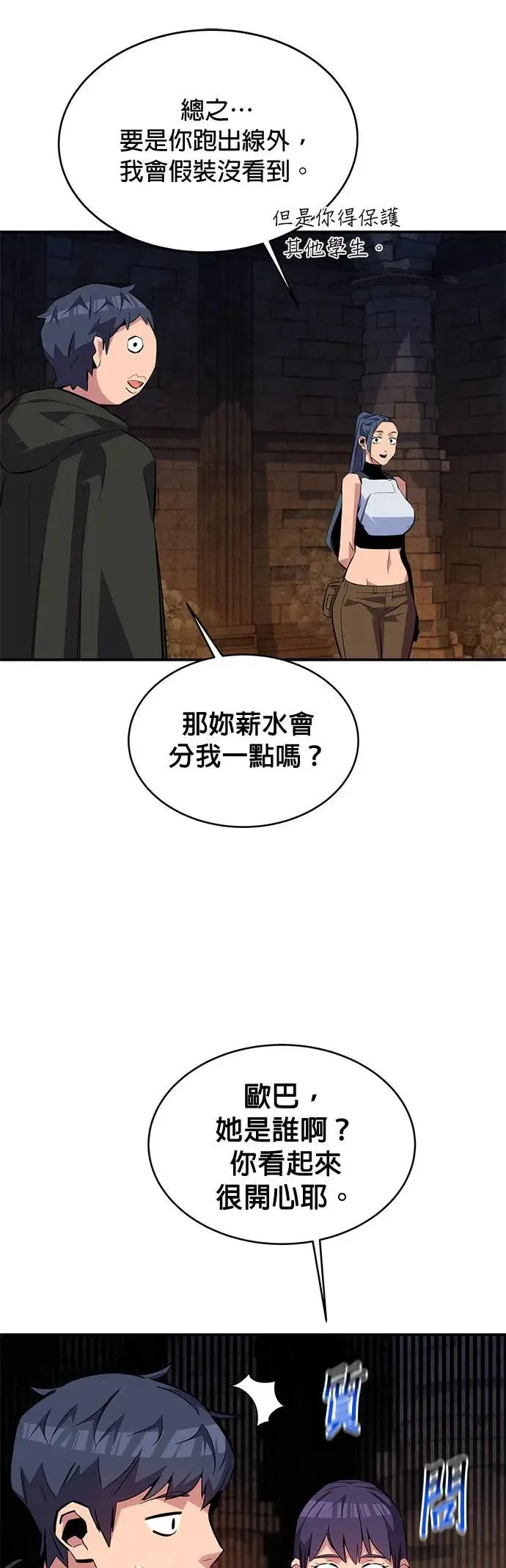 第81话 地下墓穴 第46页