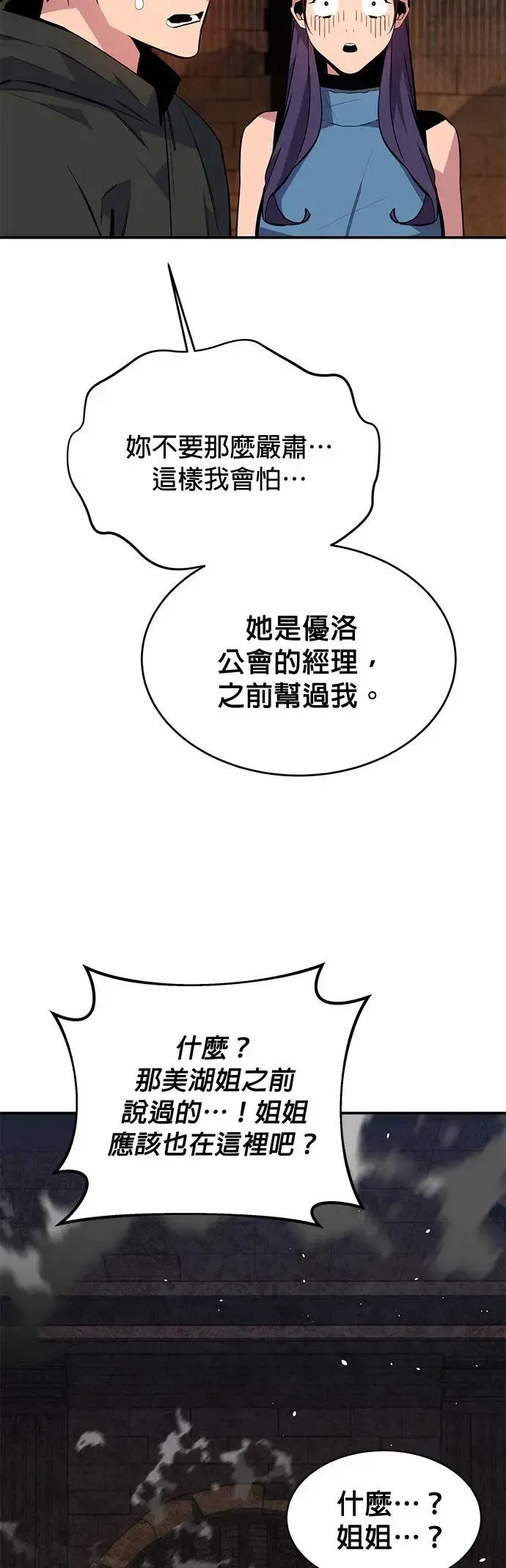 第81话 地下墓穴 第47页