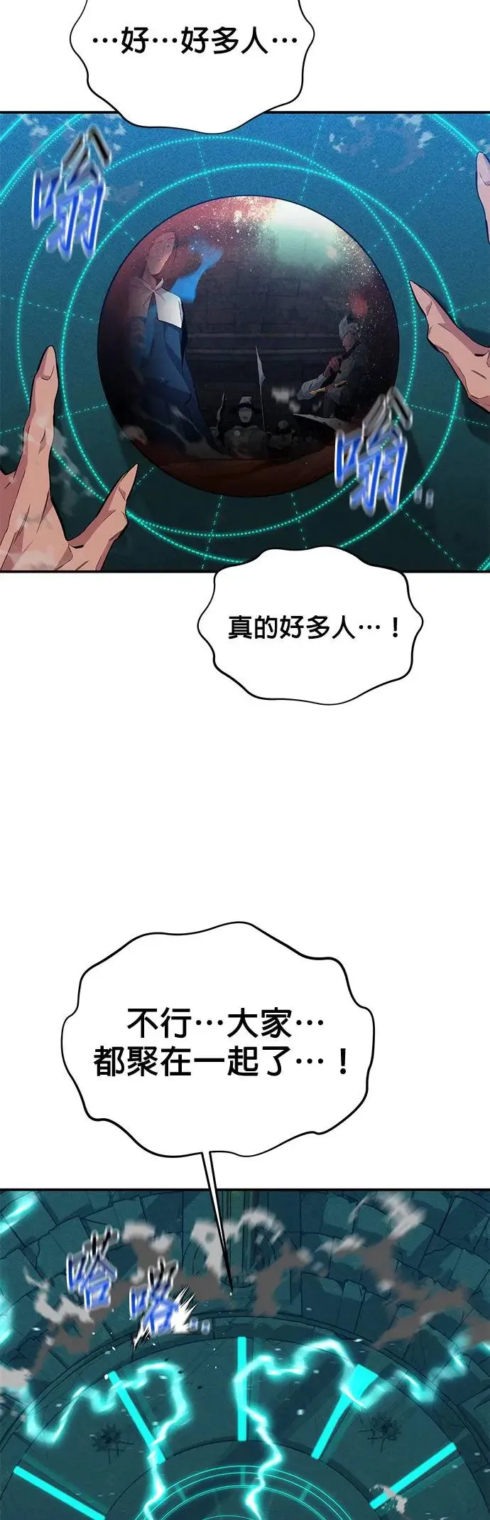 第81话 地下墓穴 第51页